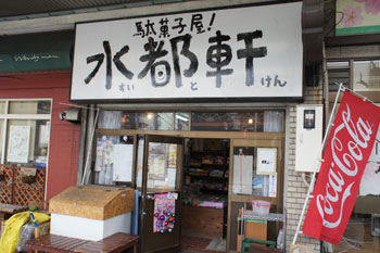 駄菓子屋 懐かしい！と思わずテンションがあがる駄菓子屋「杜屋文化堂商店