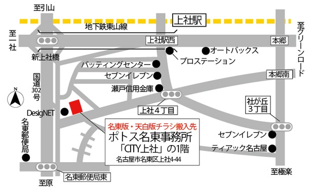 ポスティング