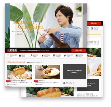 WEBポトス