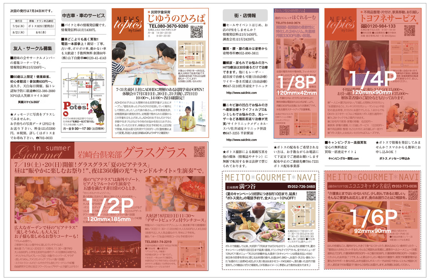 ポトスNAGOYA EAST版（通常号）サンプル