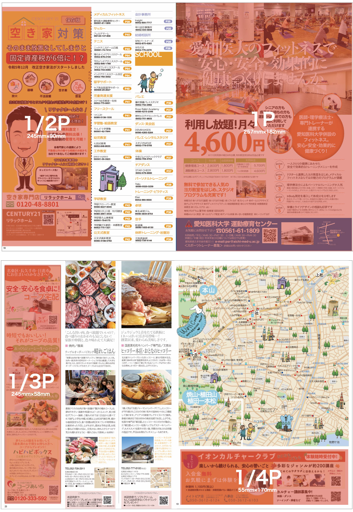 ポトス特別増刊号サンプル