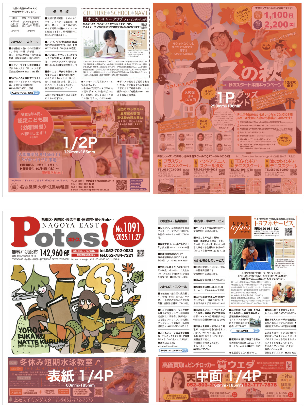 ポトスNAGOYA EAST版（通常号）サンプル