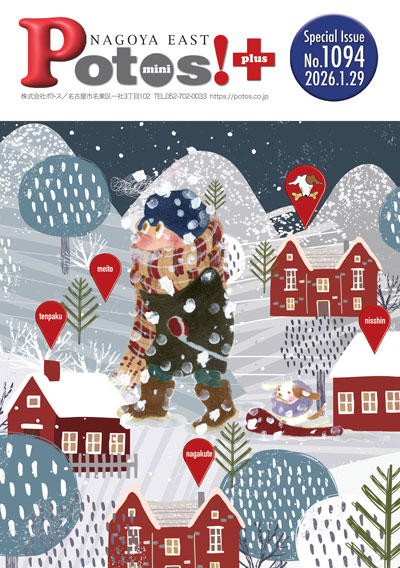 ポトスmini plus 表紙