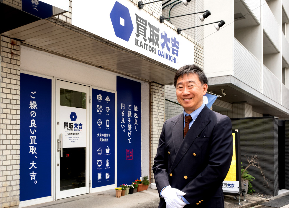 買取大吉 名東本郷駅前店 | 名東 天白 緑 日進 長久手 名古屋東部の