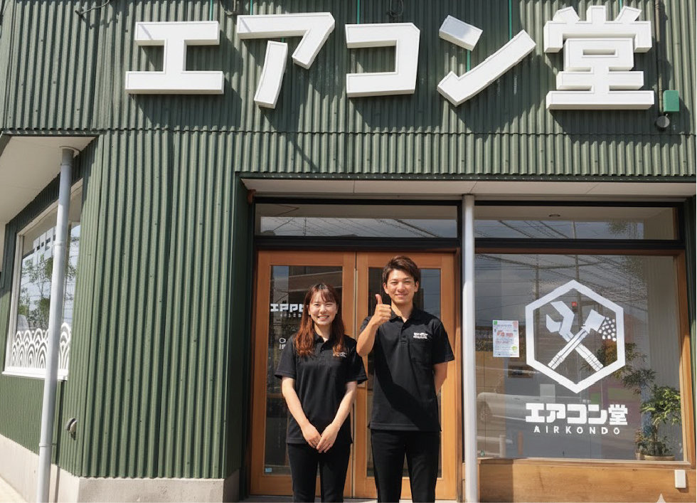 エアコン堂 | 名東 天白 緑 日進 長久手 名古屋東部の地域密着型情報